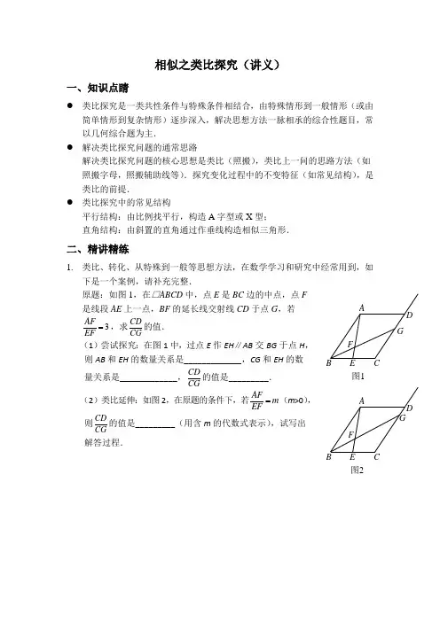 第11讲相似三角形之类比探究培优班讲义