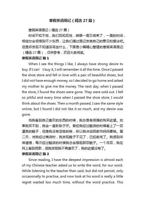 寒假英语周记（精选27篇）