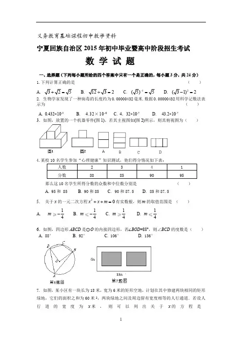 宁夏回族自治区初中毕业暨高中阶段招生数学试题