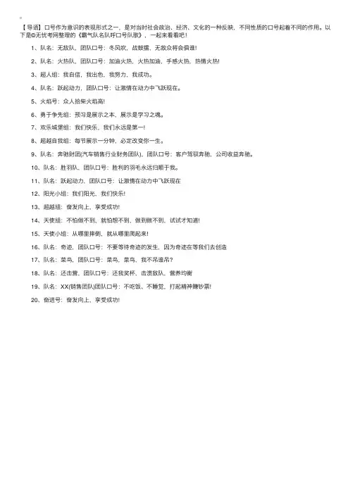 霸气队名队呼口号队歌