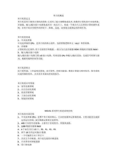 单片机知识重点