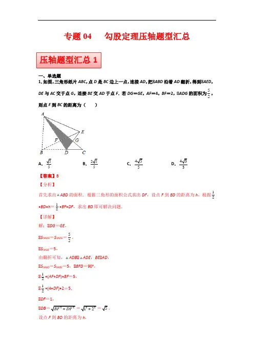 专题04 勾股定理压轴题型汇总(解析版)
