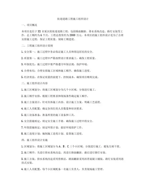 街道道路工程施工组织设计