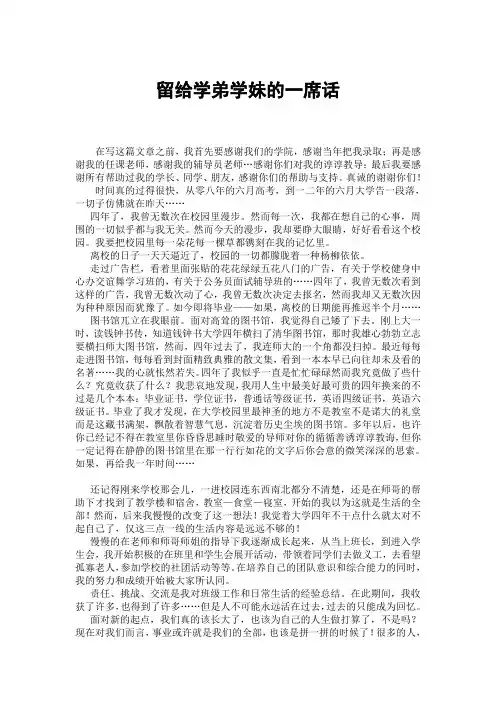 给学弟学妹的一封信