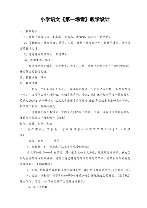 《第一场雪》教学设计