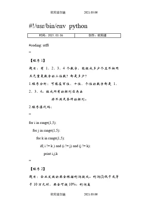 Python100经典练习题之欧阳道创编