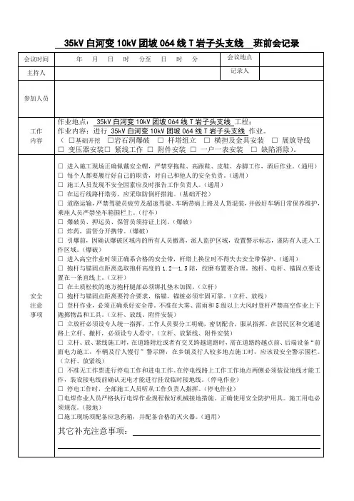 班前班后会记录