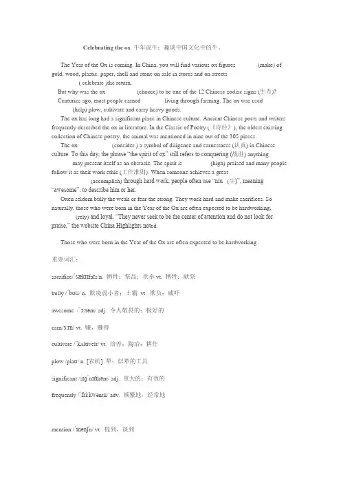 原创高中英语时文阅读牛年说牛：趣谈中国文化中的牛附词汇答案