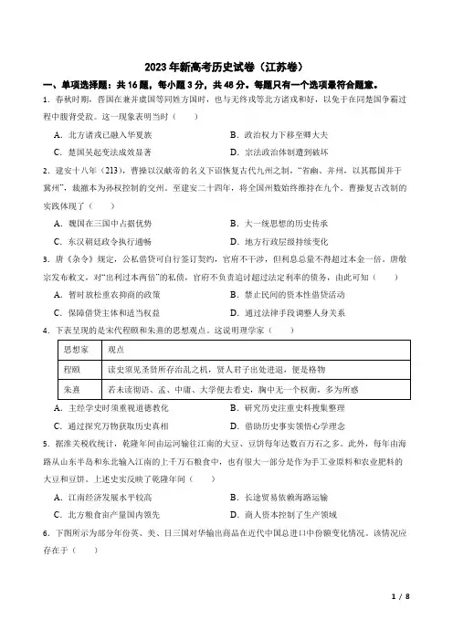 2023年新高考历史试卷(江苏卷)附答案