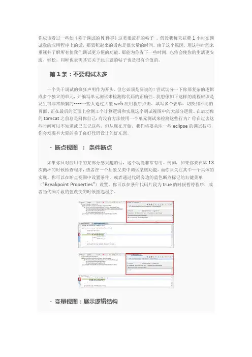 Eclipse调试的10个技巧