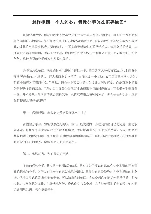 假性分手怎么正确挽回？