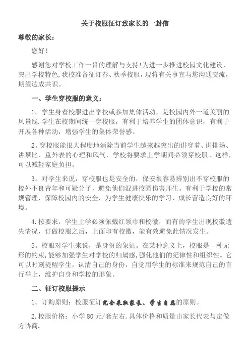 校服订购致家长书【范本模板】