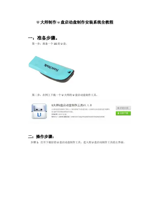 U大师制作u盘启动盘制作安装系统全教程