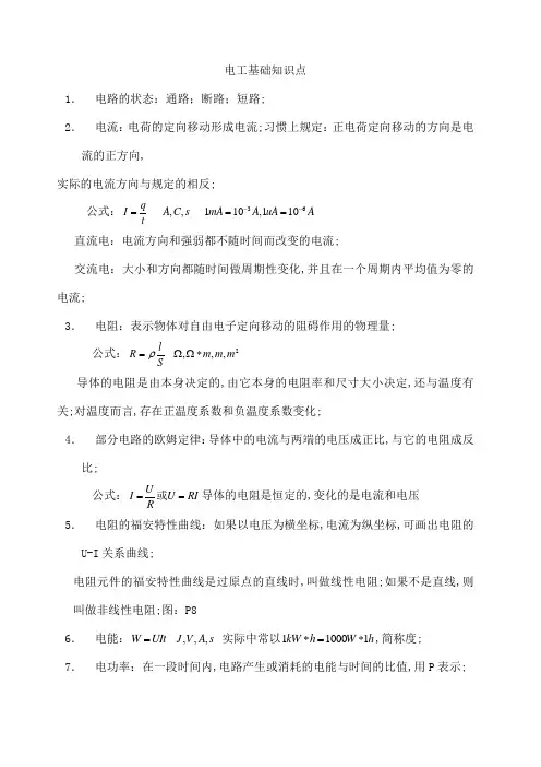 电工学基础知识大全
