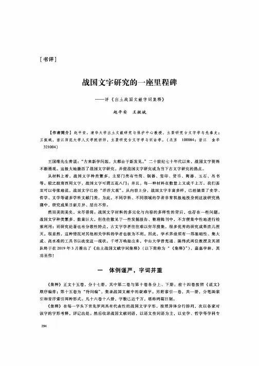 战国文字研究的一座里程碑——评《出土战国文献字词集释》