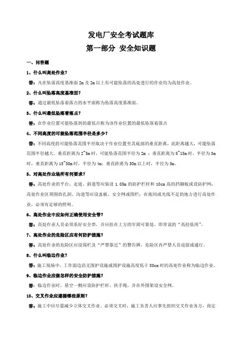 发电厂安全考试题库