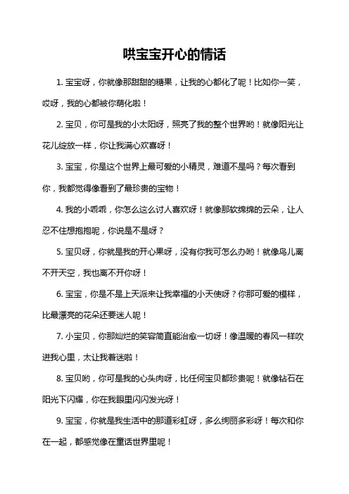 哄宝宝开心的情话