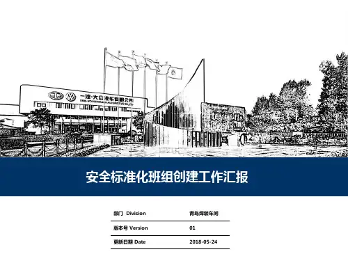 中国优秀企业PPT欣赏-一汽大众企业介绍PPT模板