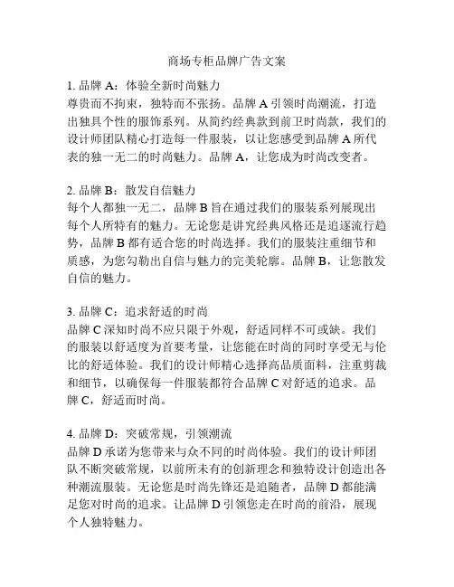 商场专柜品牌广告文案