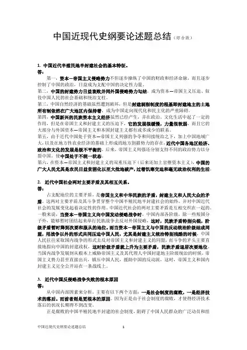 中国近现代史纲要论述题总结