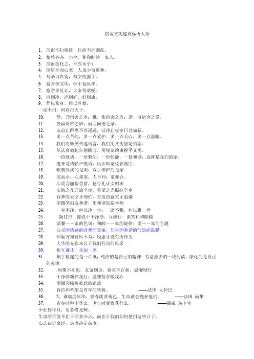宿舍文明标语大全