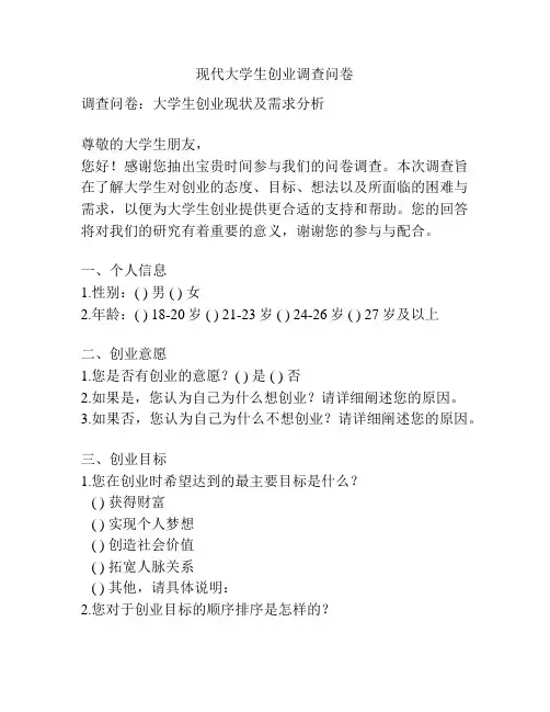 现代大学生创业调查问卷