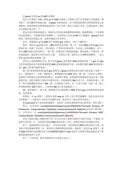 用ghost安装包装xp和2003双系统