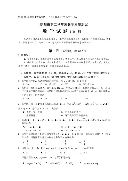 绵阳市高二数学下学期期末教学质量测试题31及答案
