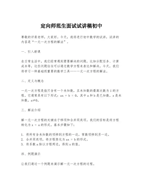 定向师范生面试试讲稿初中