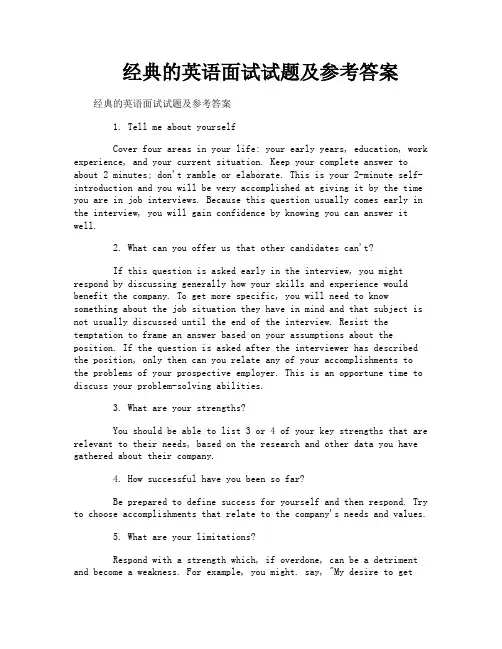 经典的英语面试试题及参考答案