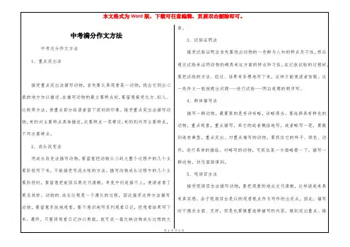 中考满分作文方法