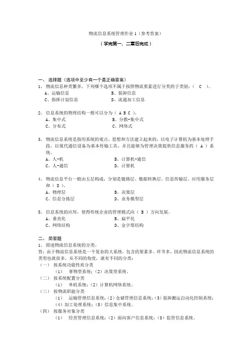 物流信息系统管理形成性考核册