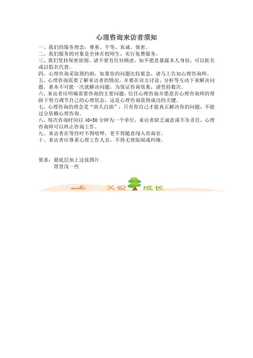 18心理咨询来访者须知