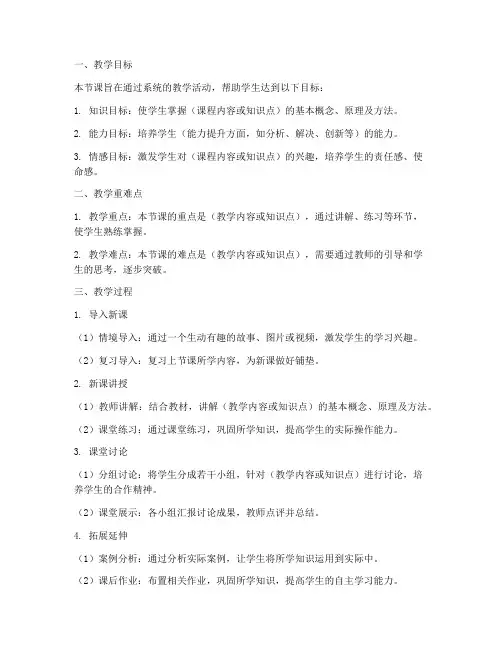 教案前言范文模板