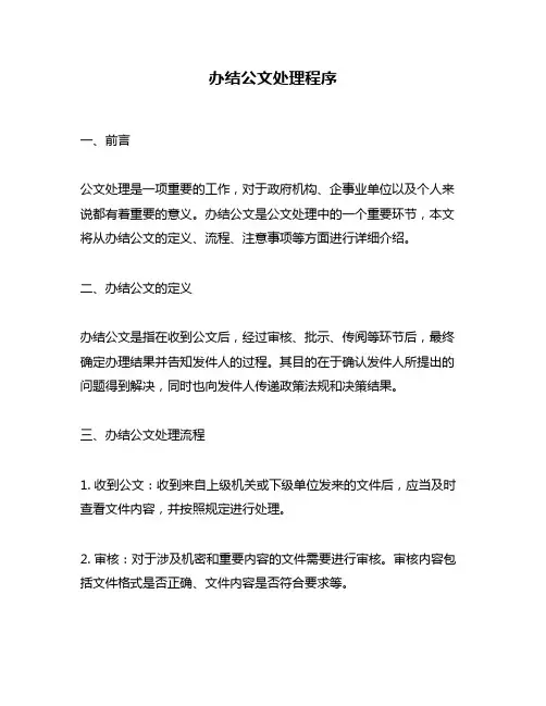 办结公文处理程序