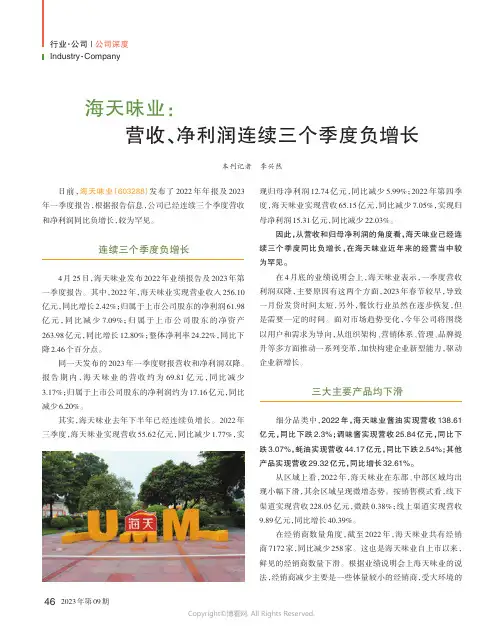 海天味业：营收、净利润连续三个季度负增长