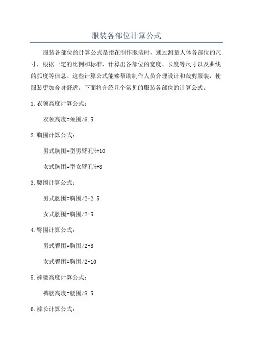 服装各部位计算公式
