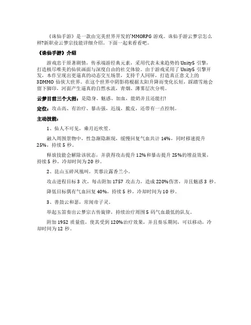 诛仙手游新职业云梦宗技能