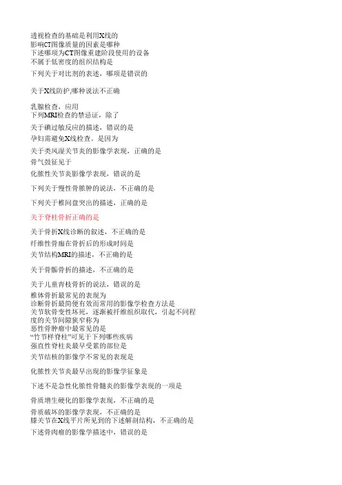 医学影像试题