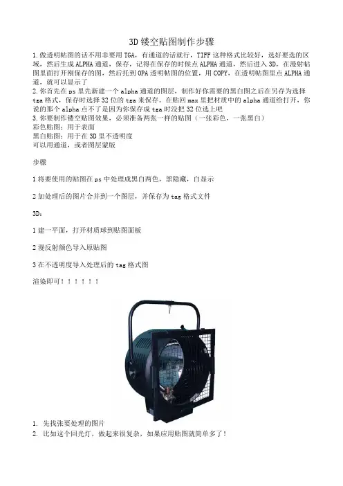 3D镂空贴图制作步骤