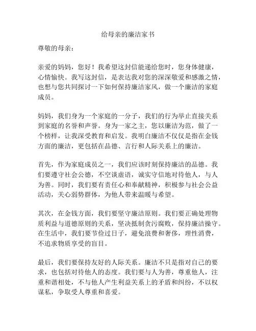 给母亲的廉洁家书