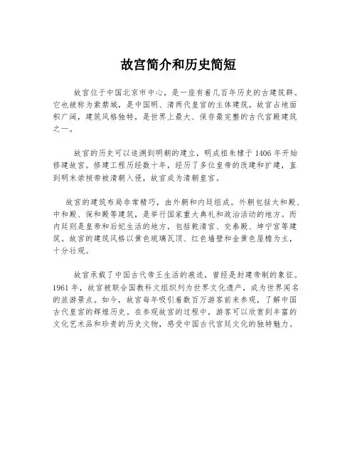故宫简介和历史简短