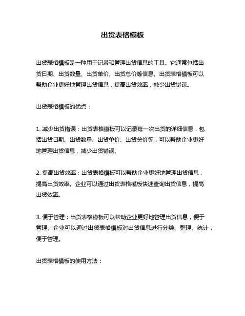 出货表格模板