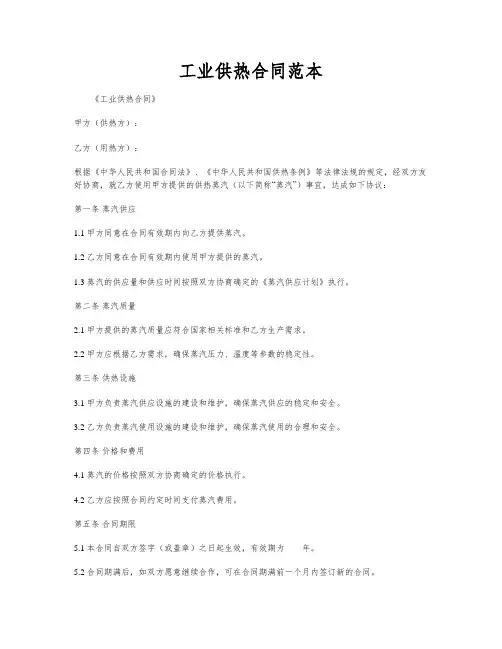 工业供热合同范本
