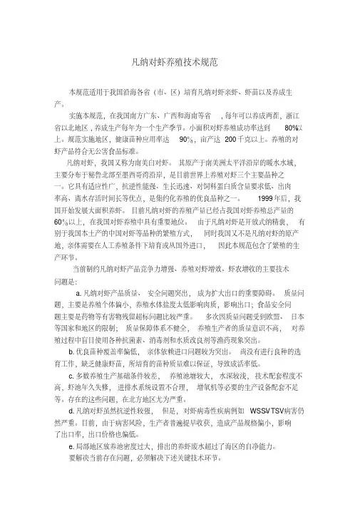 对虾养殖技术规范
