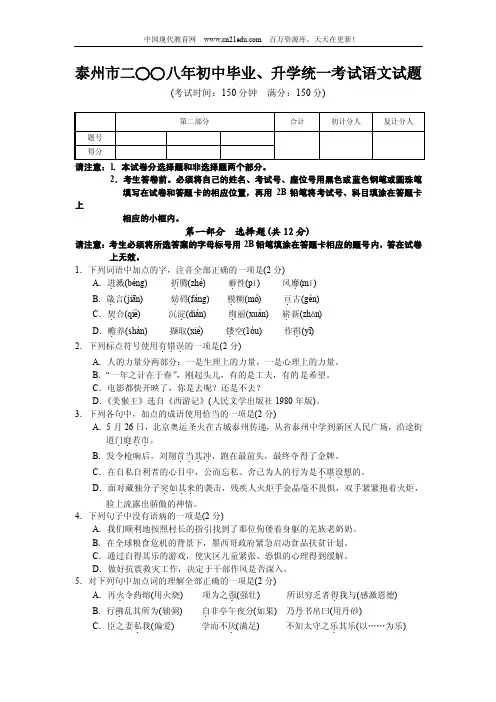 江苏省泰州市2008年中考语文试卷
