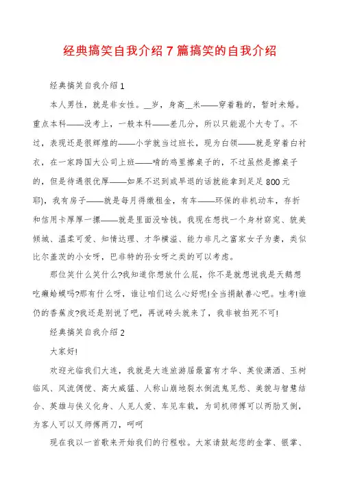经典搞笑自我介绍7篇搞笑的自我介绍