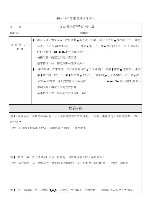 最新四升五暑假班讲义
