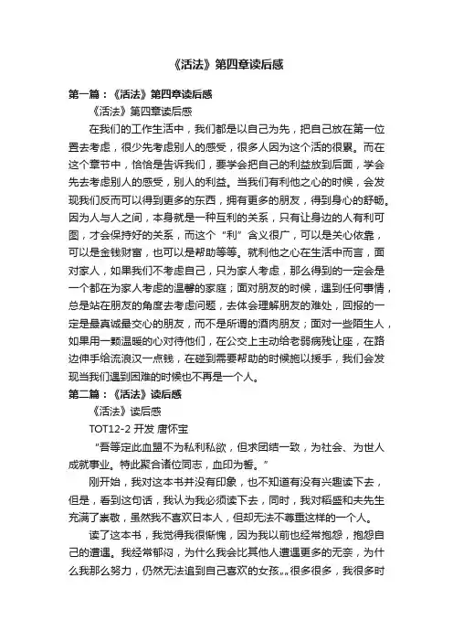 《活法》第四章读后感