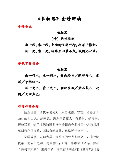 长相思全诗解读